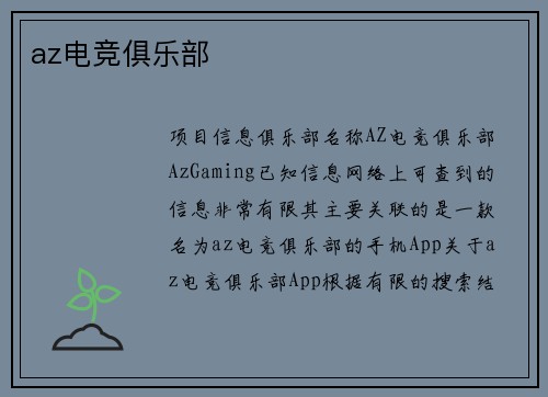 az电竞俱乐部
