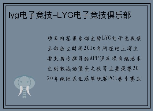 lyg电子竞技-LYG电子竞技俱乐部