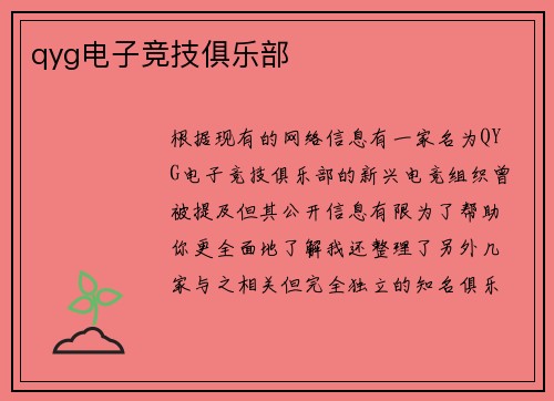 qyg电子竞技俱乐部