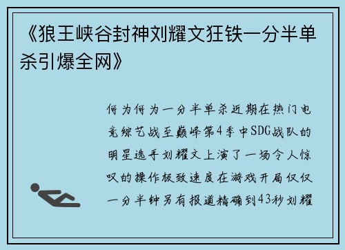 《狼王峡谷封神刘耀文狂铁一分半单杀引爆全网》