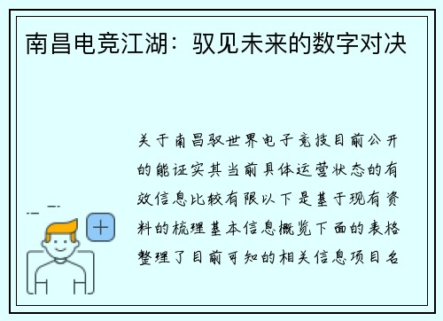 南昌电竞江湖：驭见未来的数字对决