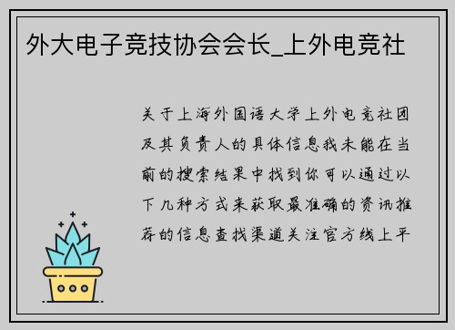 外大电子竞技协会会长_上外电竞社